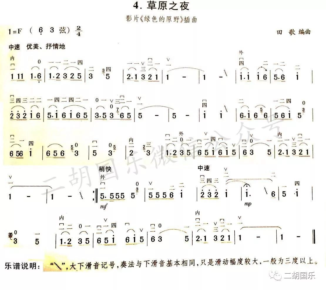 草原之夜二胡简谱52图片