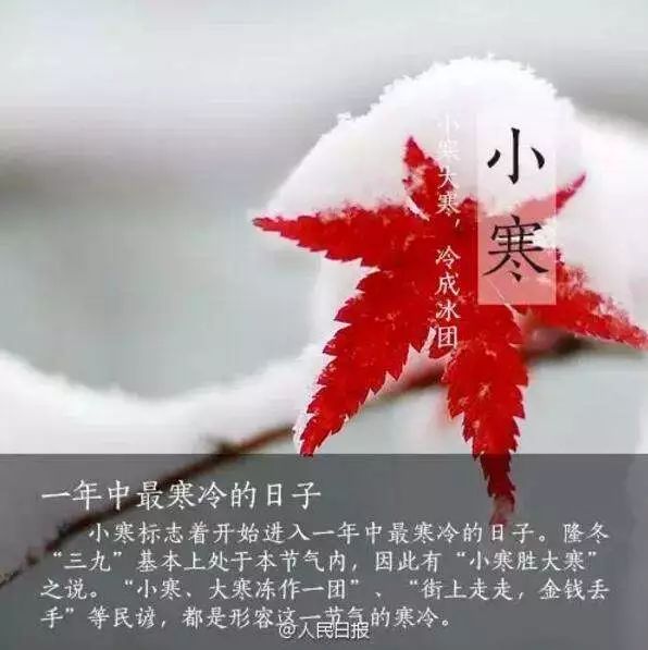 节气推拿小寒