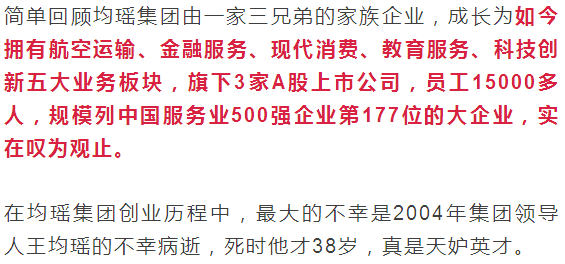 王均瑤三兄弟司機兒子這些男人背後的事兒