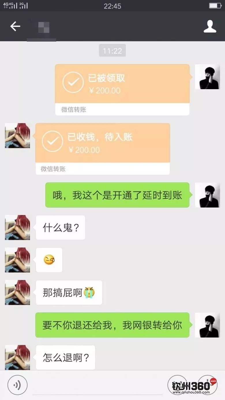 然后……于是想都没想就微信转了200闷,但后面因为微信延时到账,又多