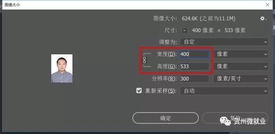 资讯丨网上报名上传电子照片时,要求大于30k小于200k,该怎么修改?