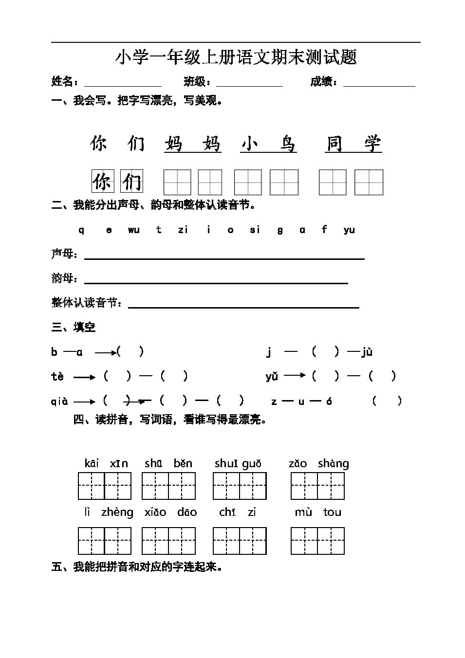 部編本一年級上冊語文期末試題下載