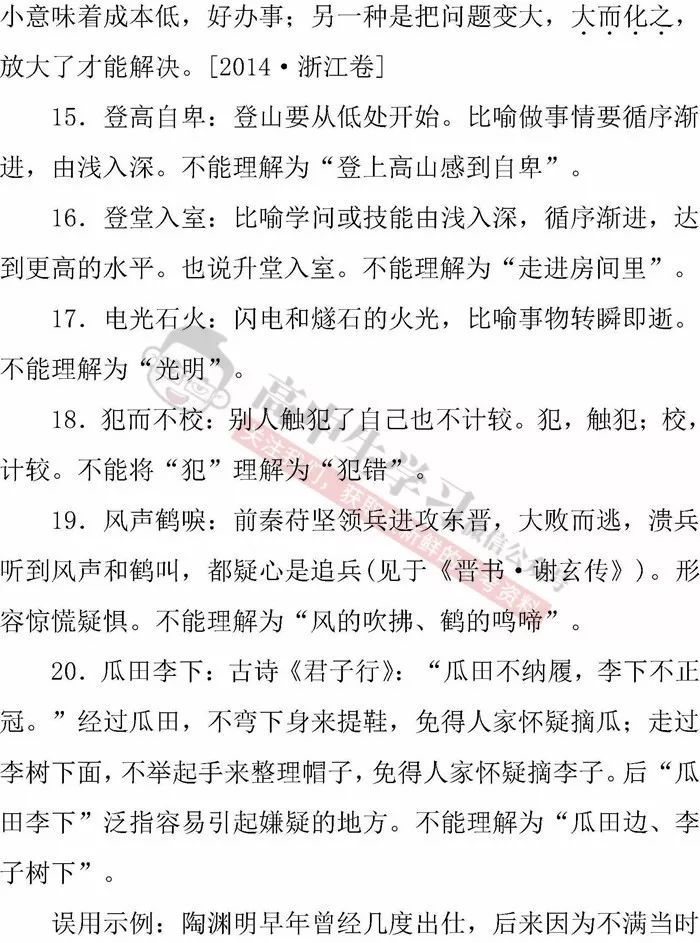 高中语文必修1-5常考成语知识清单 | 期末应考必备！_室铭硕蓝鑫_新浪博客