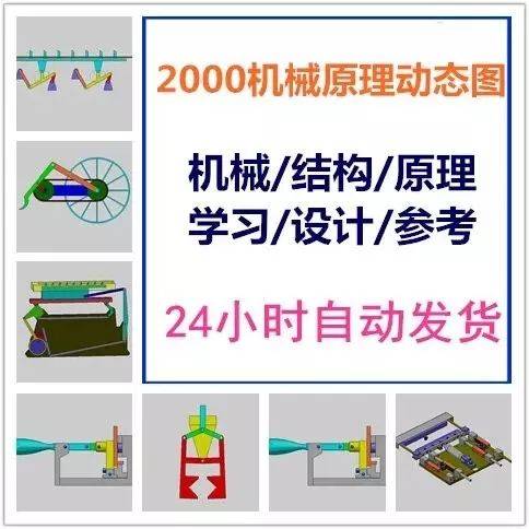 今日特价丨2000个机械结构动态图自动化设备设计参考原理