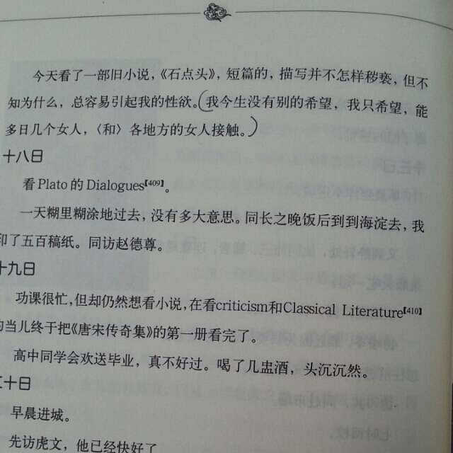 看了胡適和季羨林的日記幾人能忍住不笑其實我還想繼續爆料