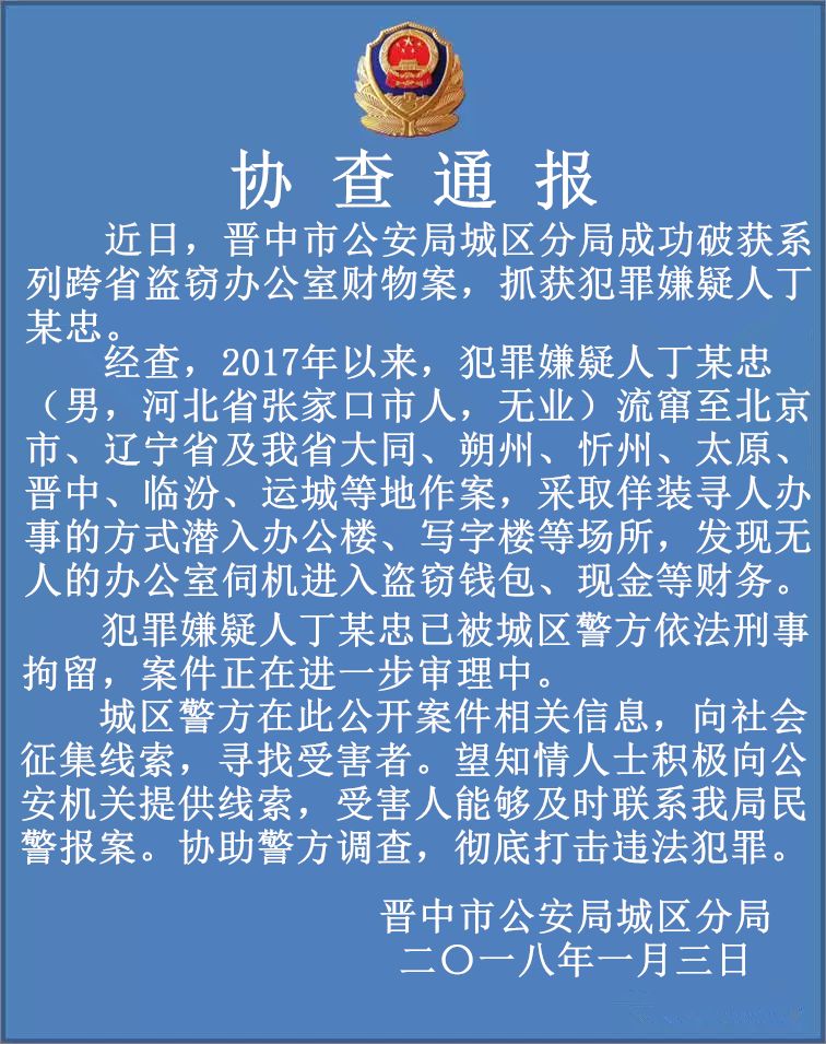 协查通报:寻找受害人!晋中人发给更多人!