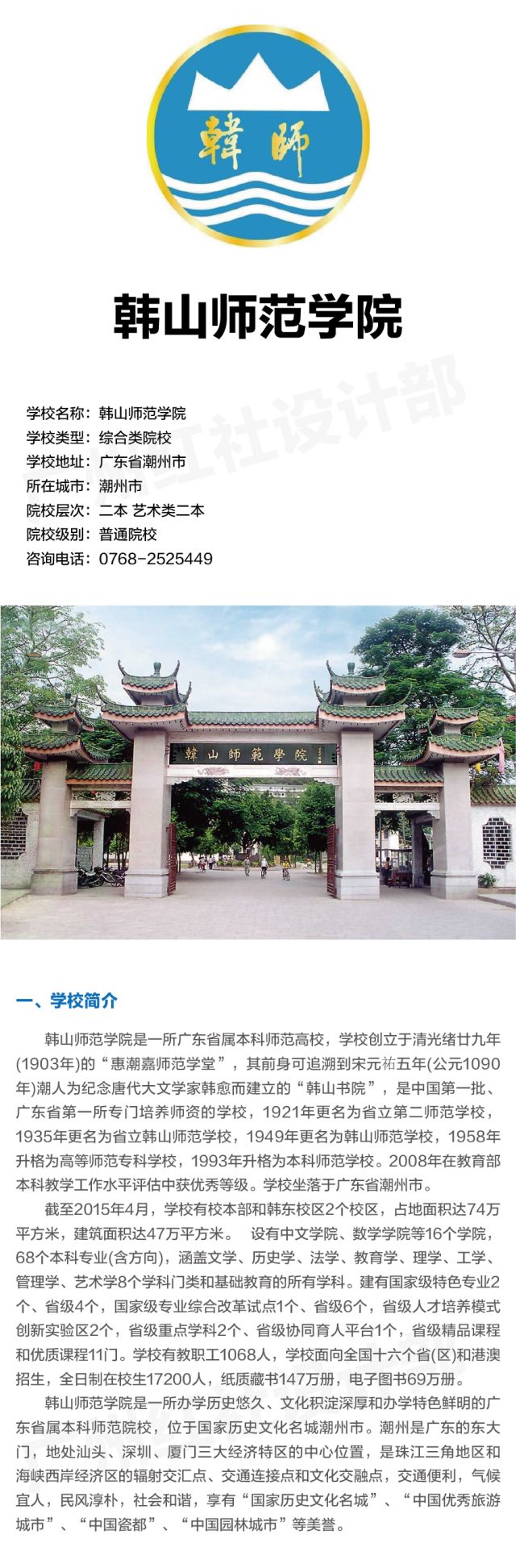 韩山师范学院全景地图图片