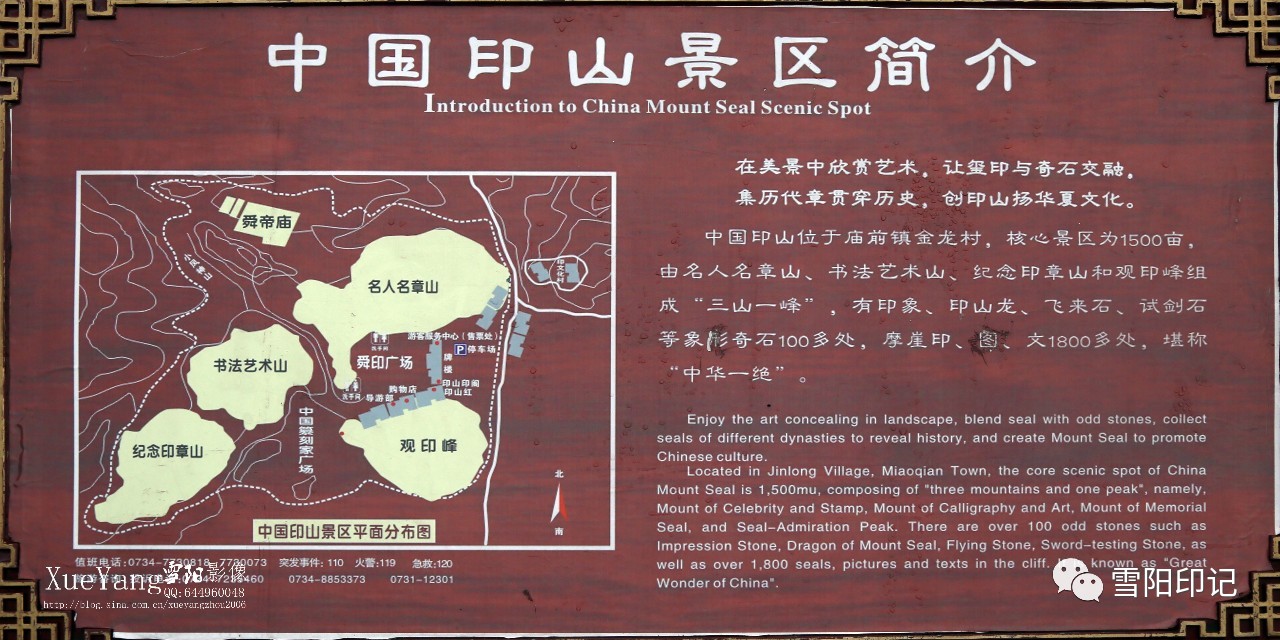 常宁印山简介图片