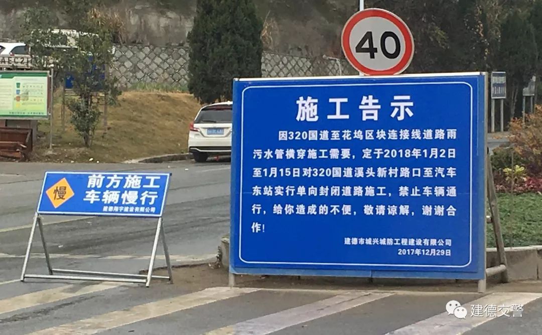 注意了,建德这几条道路封闭施工,来往车辆请注意!