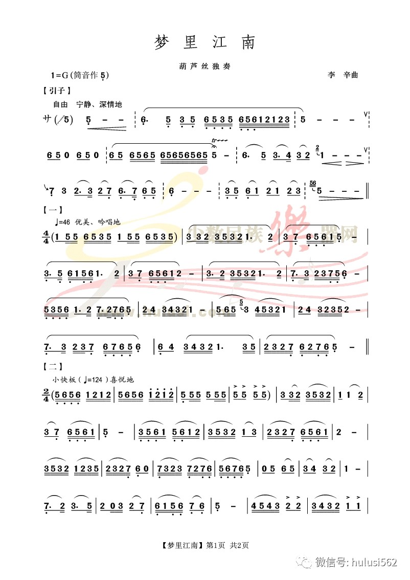 葫芦丝梦里江南的简谱图片