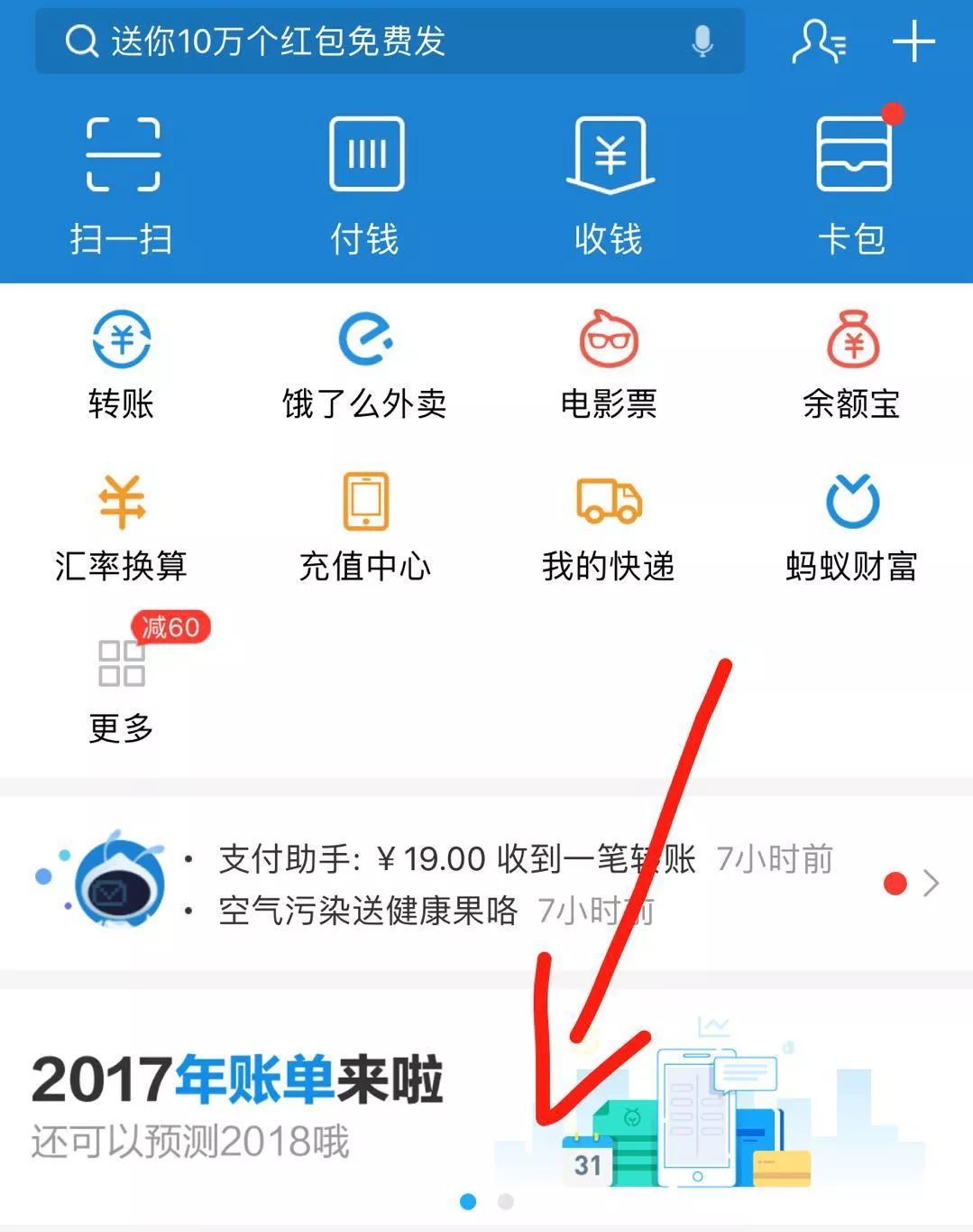 打開支付寶app點擊2017年賬單來互相傷害吧!原來虎門人這麼有錢!