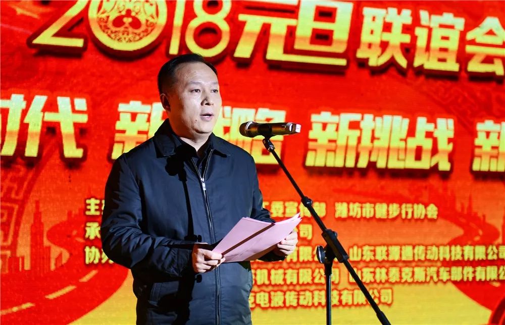 【新年"新时代 新战略 新挑战 新征程"2018元旦联谊会隆重举行