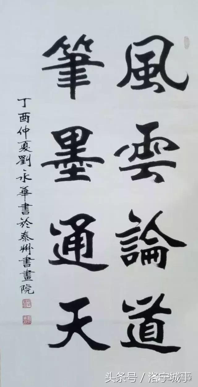 刘永华书法作品赏析