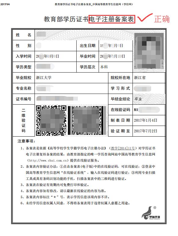 学信网学历电子备案表图片