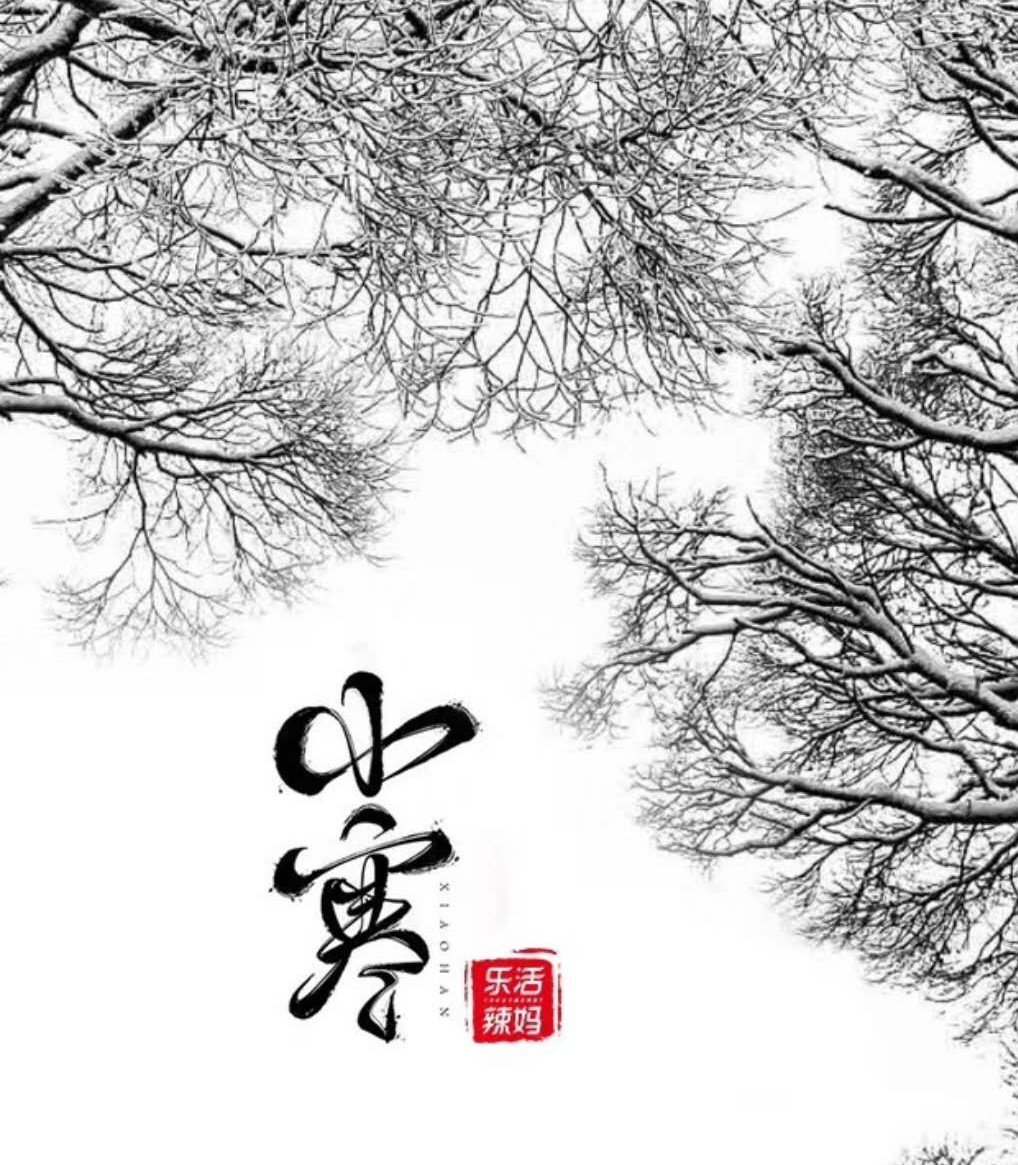 今天是"小寒"节气.