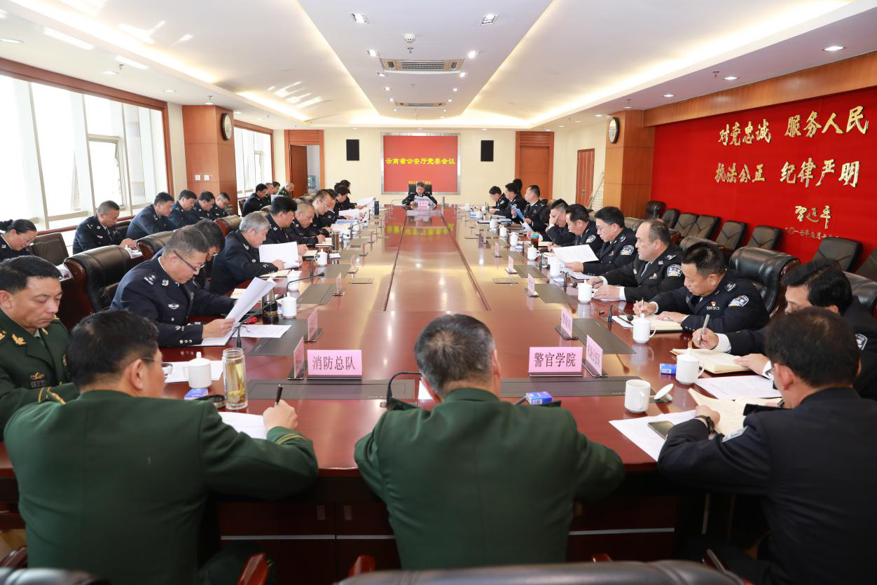 任军号主持召开云南省公安厅全面深化改革领导小组第二十五次会议