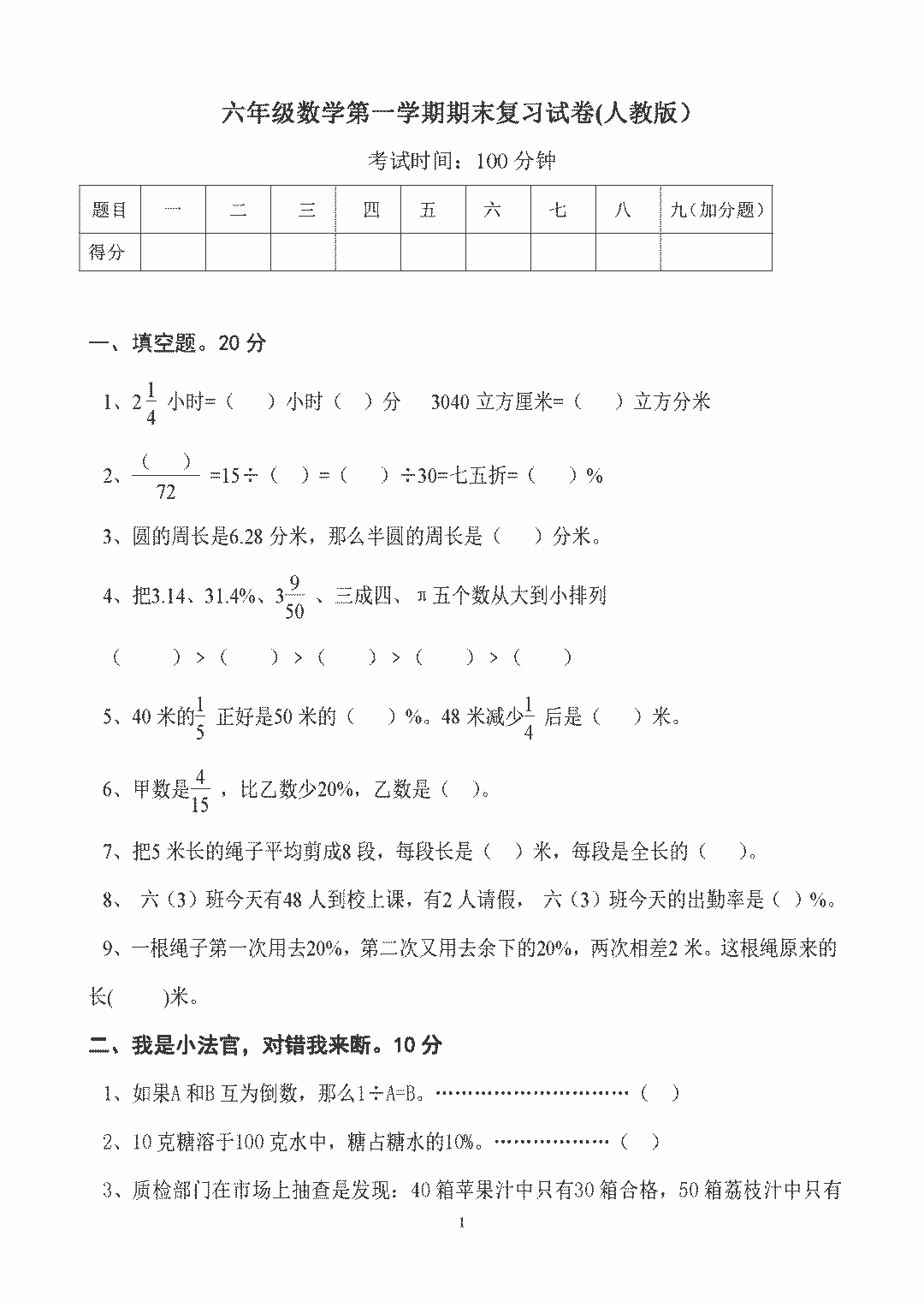 固原市小学六年级上册数学期末试卷及答案