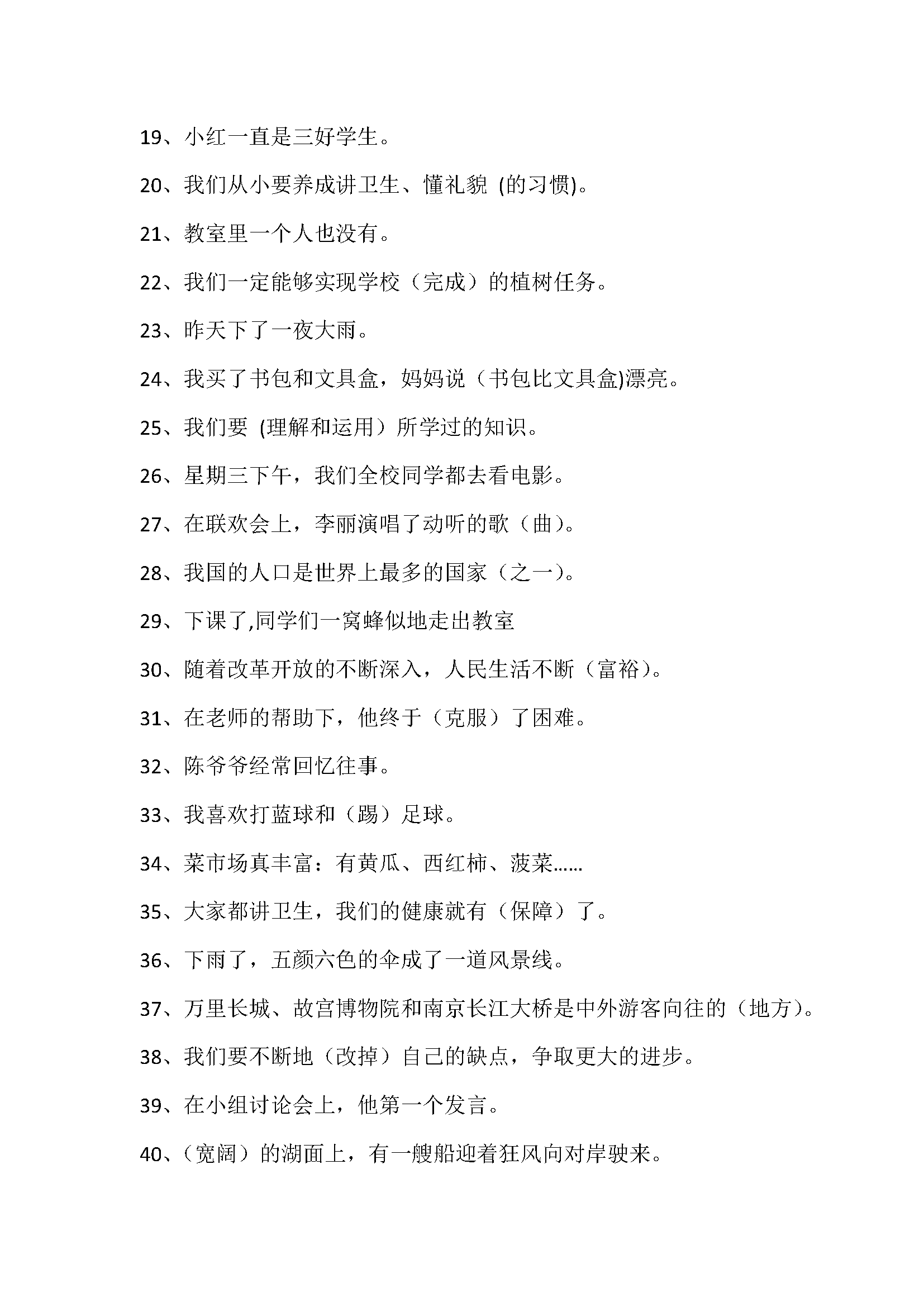 小学四年级语文上册修改病句练习及答案