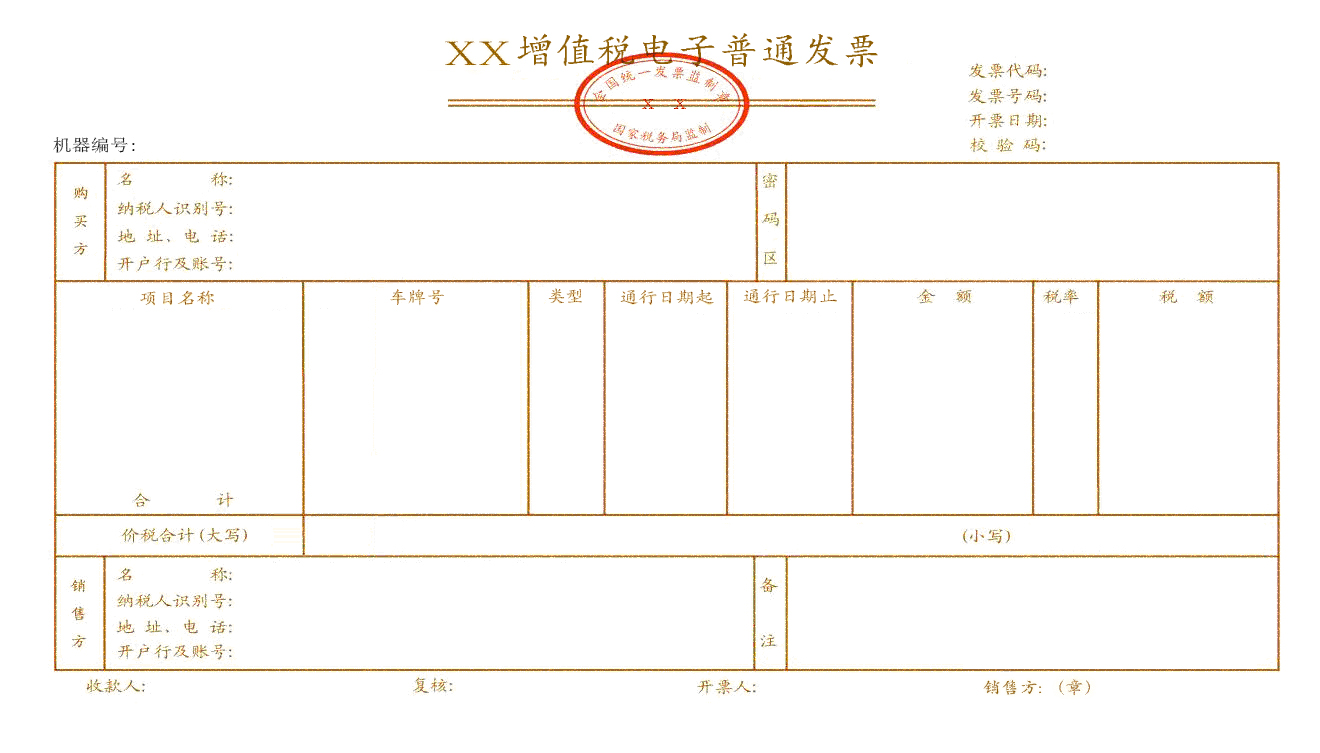 2018年起收費公路通行費可開具增值稅電子普通發票