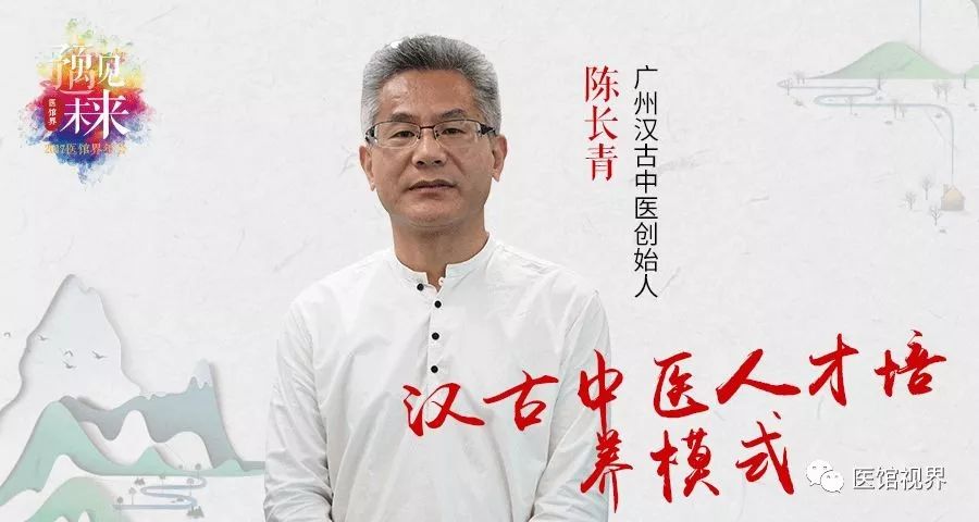 汉古中医陈长青水平图片