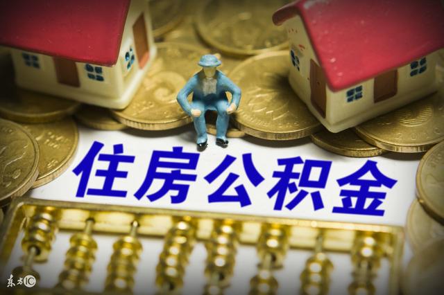 住房公積金怎麼交 五險一金600住房公積金佔多少年