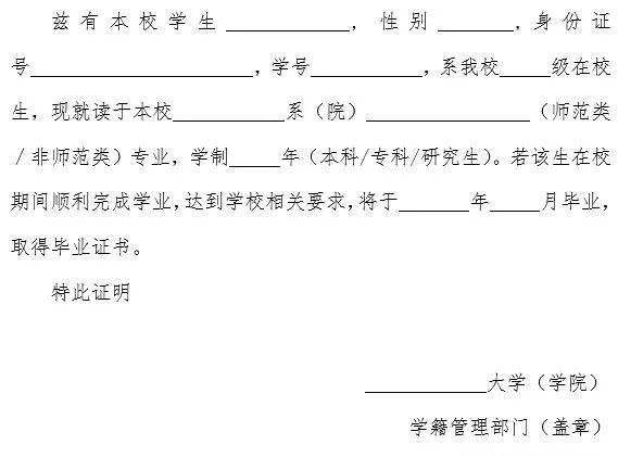 在校学生证明格式模板图片