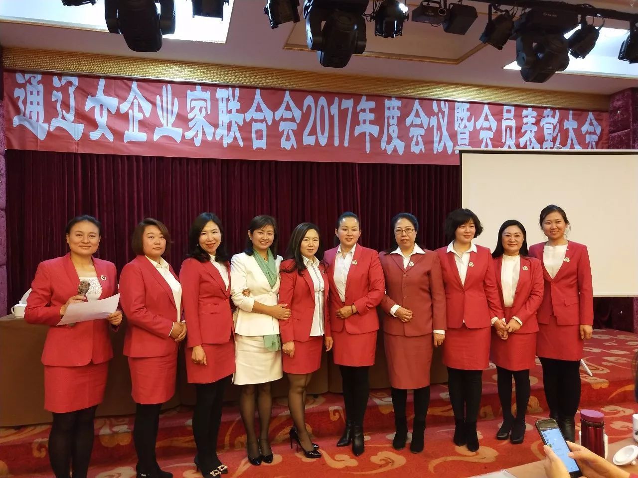 通辽女企业家联合会2017年度会议暨会员表彰大会