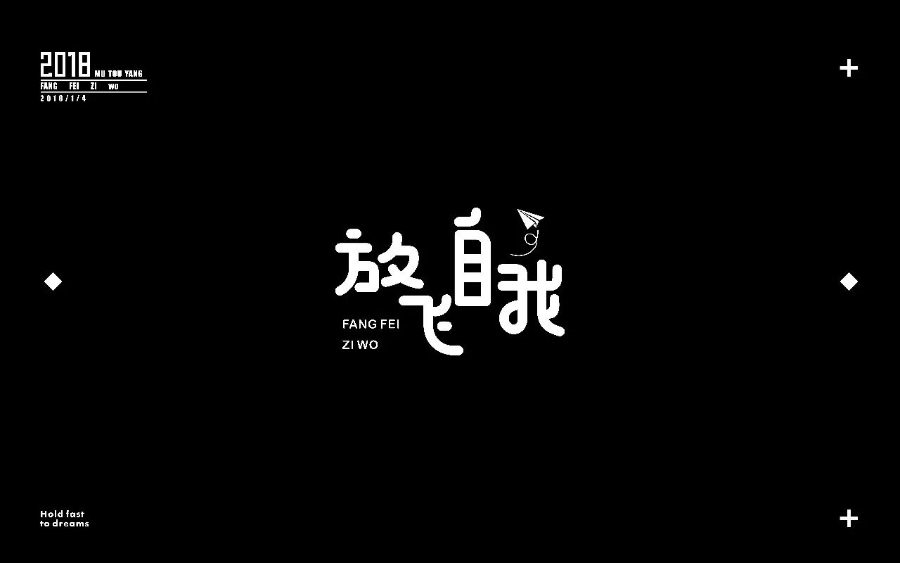 字體幫第721篇放飛自我明日命題往事隨風