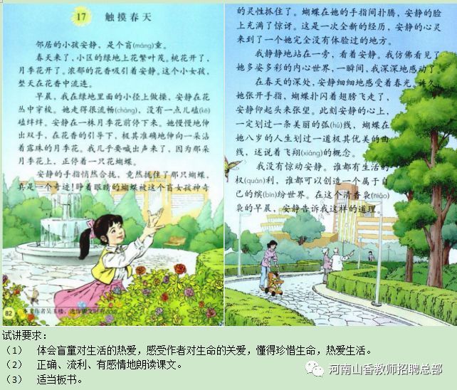 小學語文 《觸摸春天》 《口技》 《登高》 責任編輯