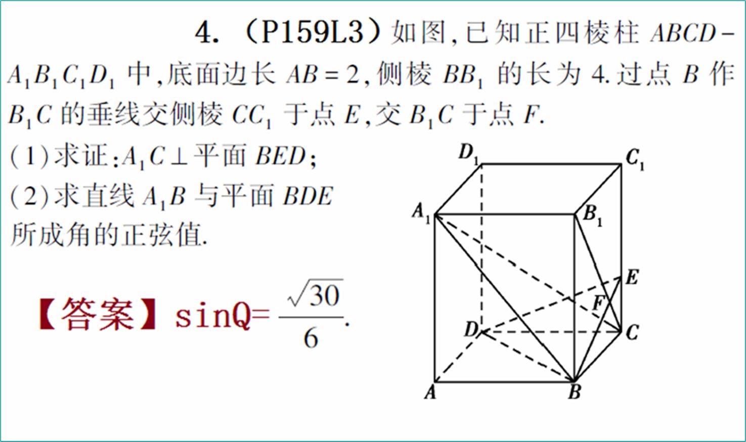 高一数学:立体几何复习综合题精编