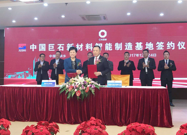 中国巨石新材料智能制造基地签约暨2亿米电子布项目开工仪式在桐乡