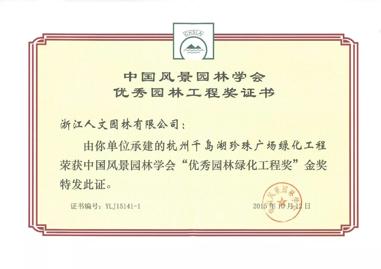 千岛湖珍珠广场▲ 2012年度中国风景园林学会优秀园林绿化工程奖