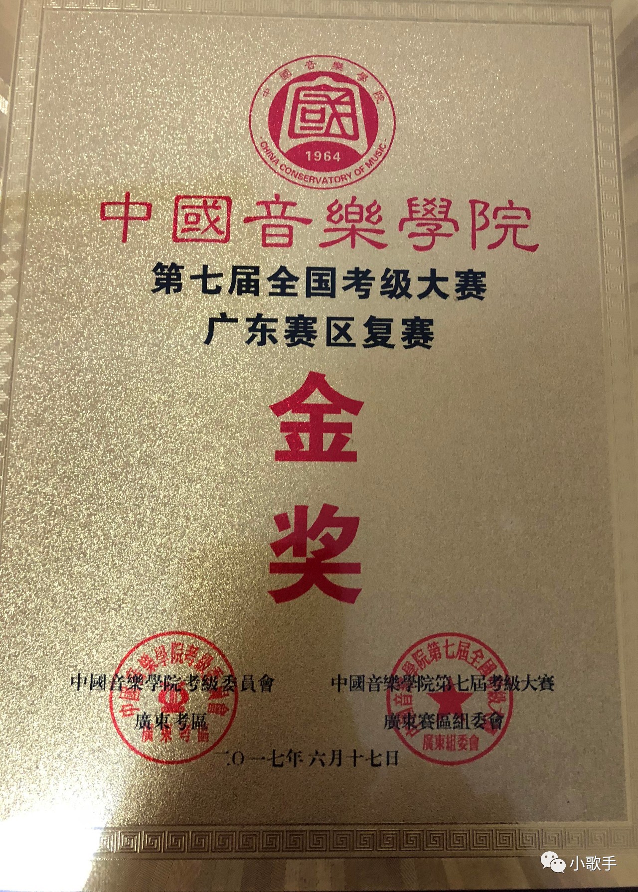 彭欣仪黄莘然林知恩2017年明日之星才艺大赛广东赛区金奖彭嘉鹏