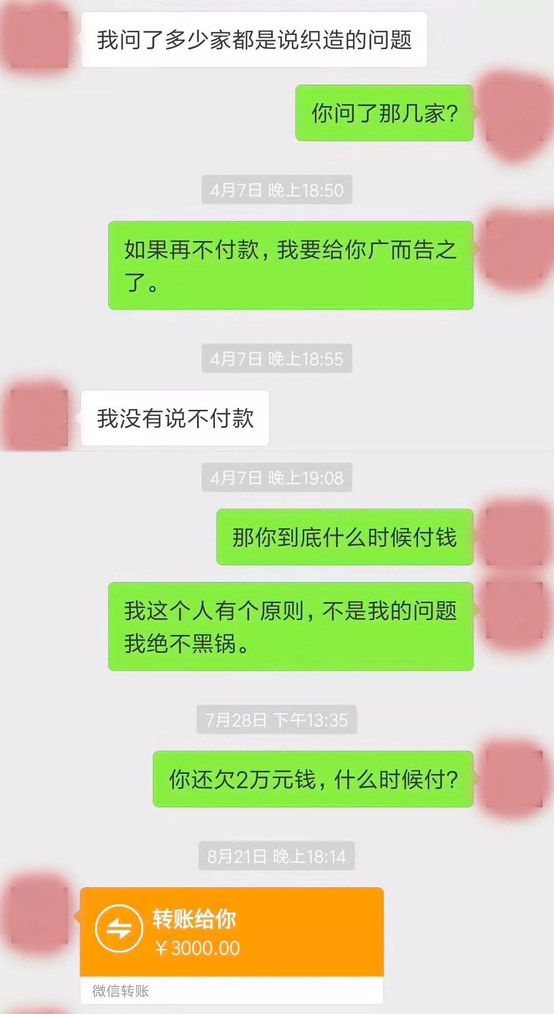 一段微信記錄闡述柯橋紡織老闆的辛酸要賬史