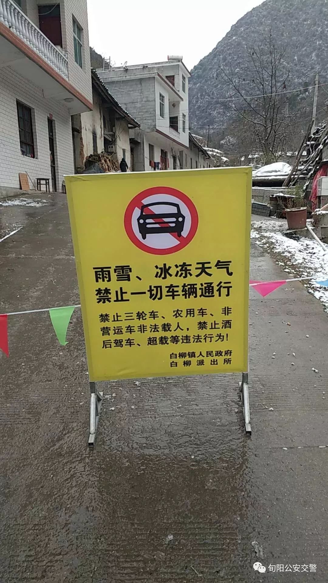 汽車 正文 旬陽交警大隊緊急召開專題會議,研究應對降雪天氣道路交通