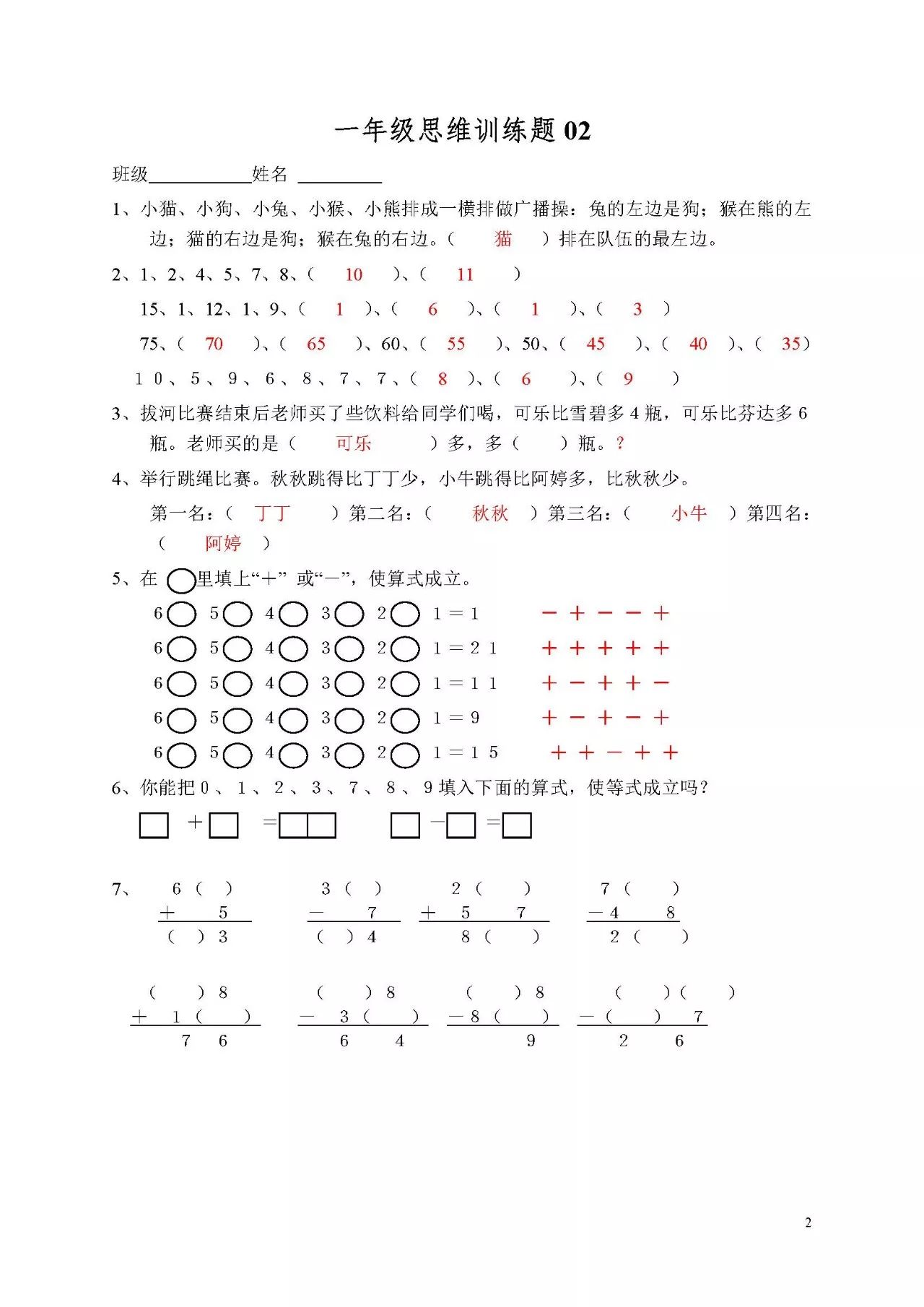 小學一年級數學思維訓練題及答案