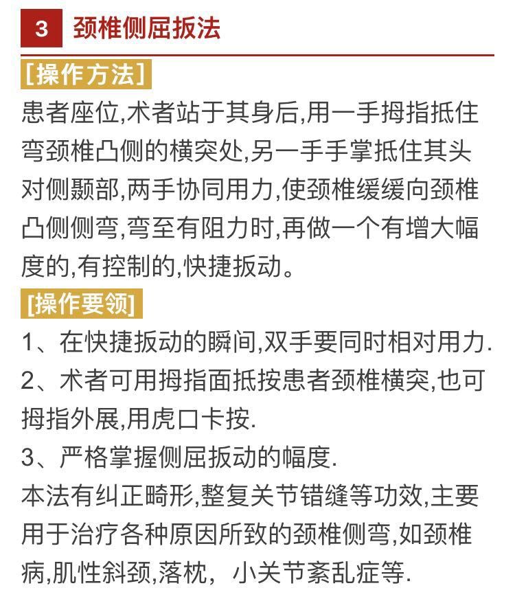 4颈椎定位旋转扳法[操作方法]患者座位,低头10-15度.