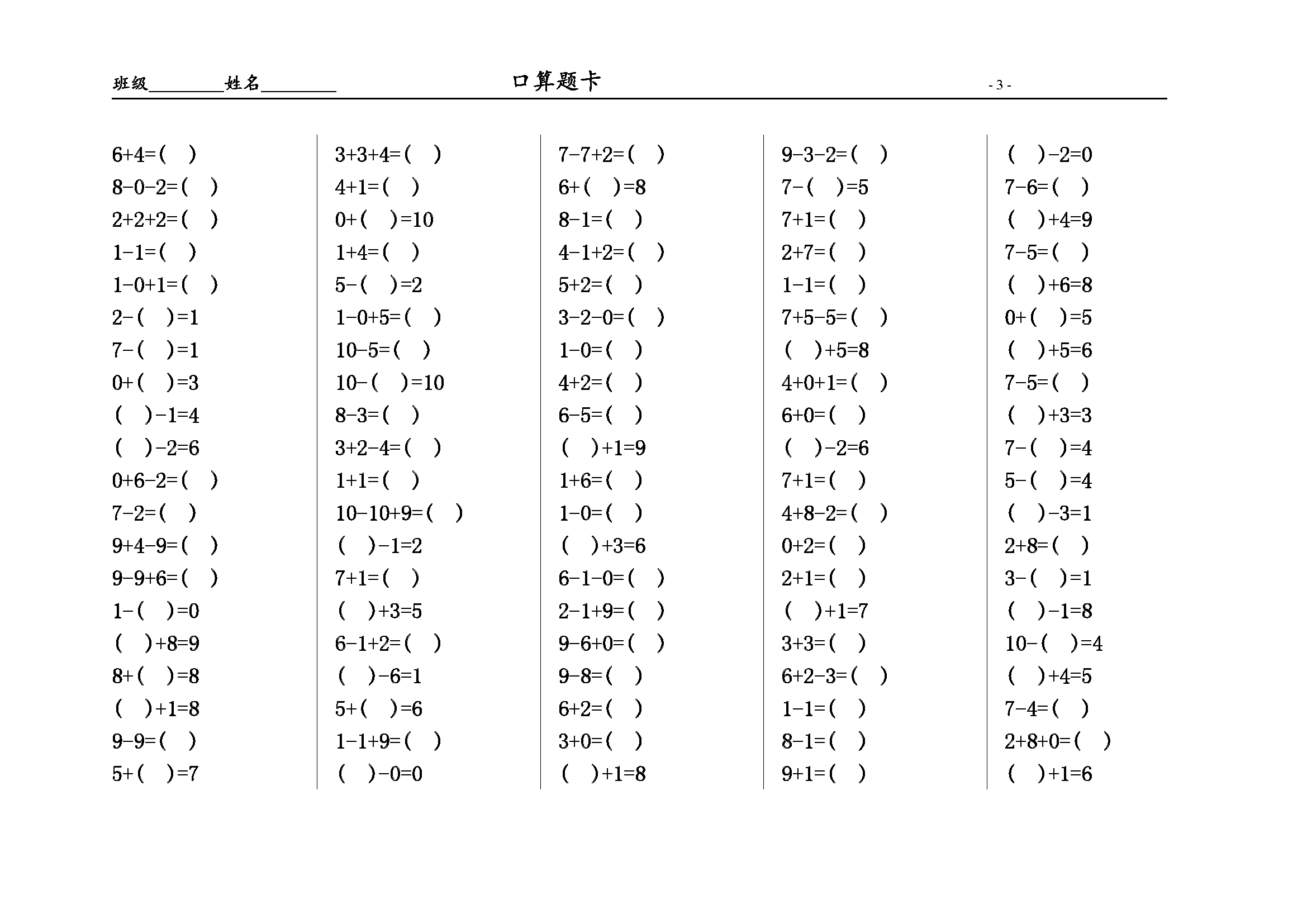 人教版小學數學一年級上冊小學生口算天天練