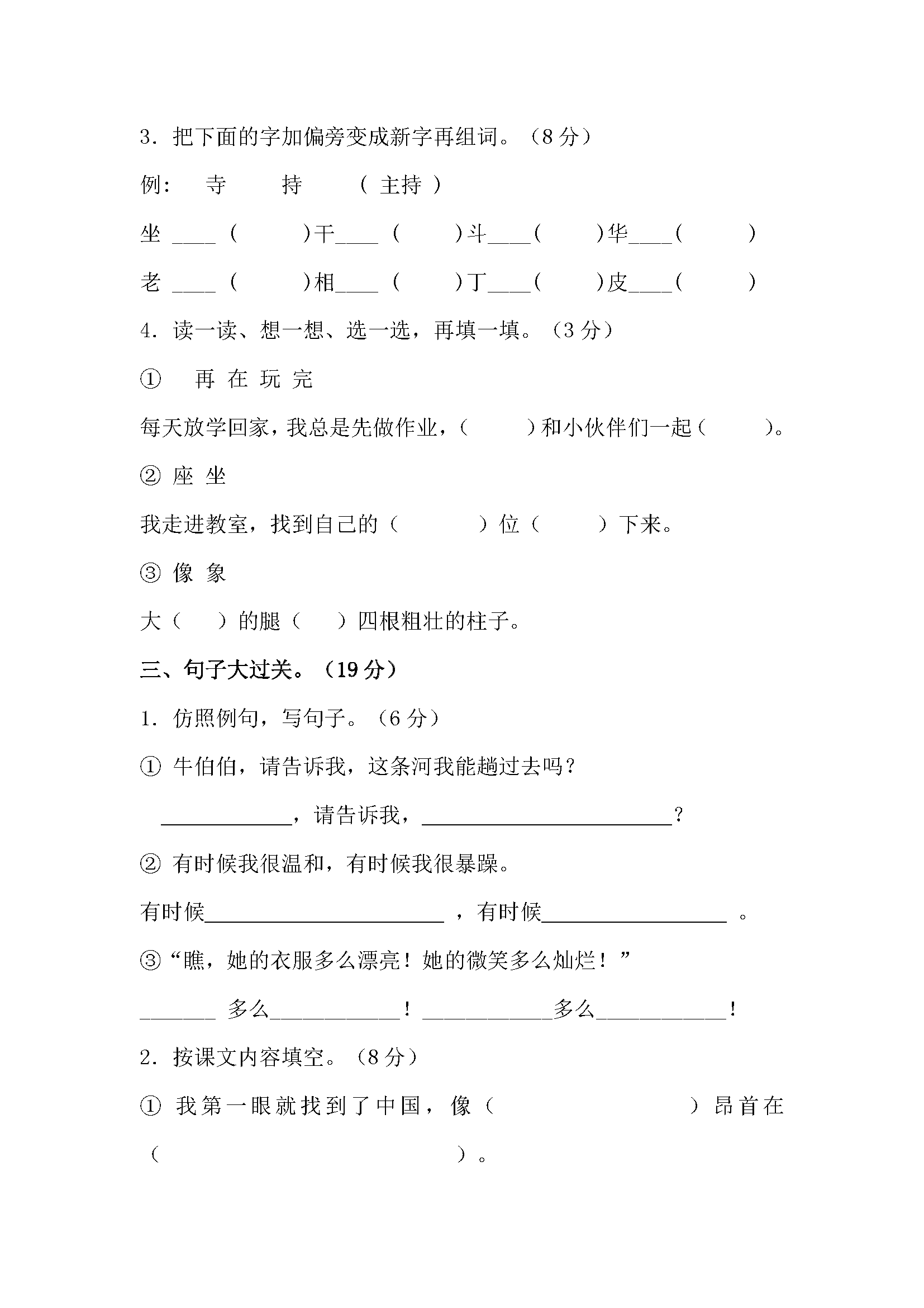 北師大版二年級上冊語文期末試卷有答案