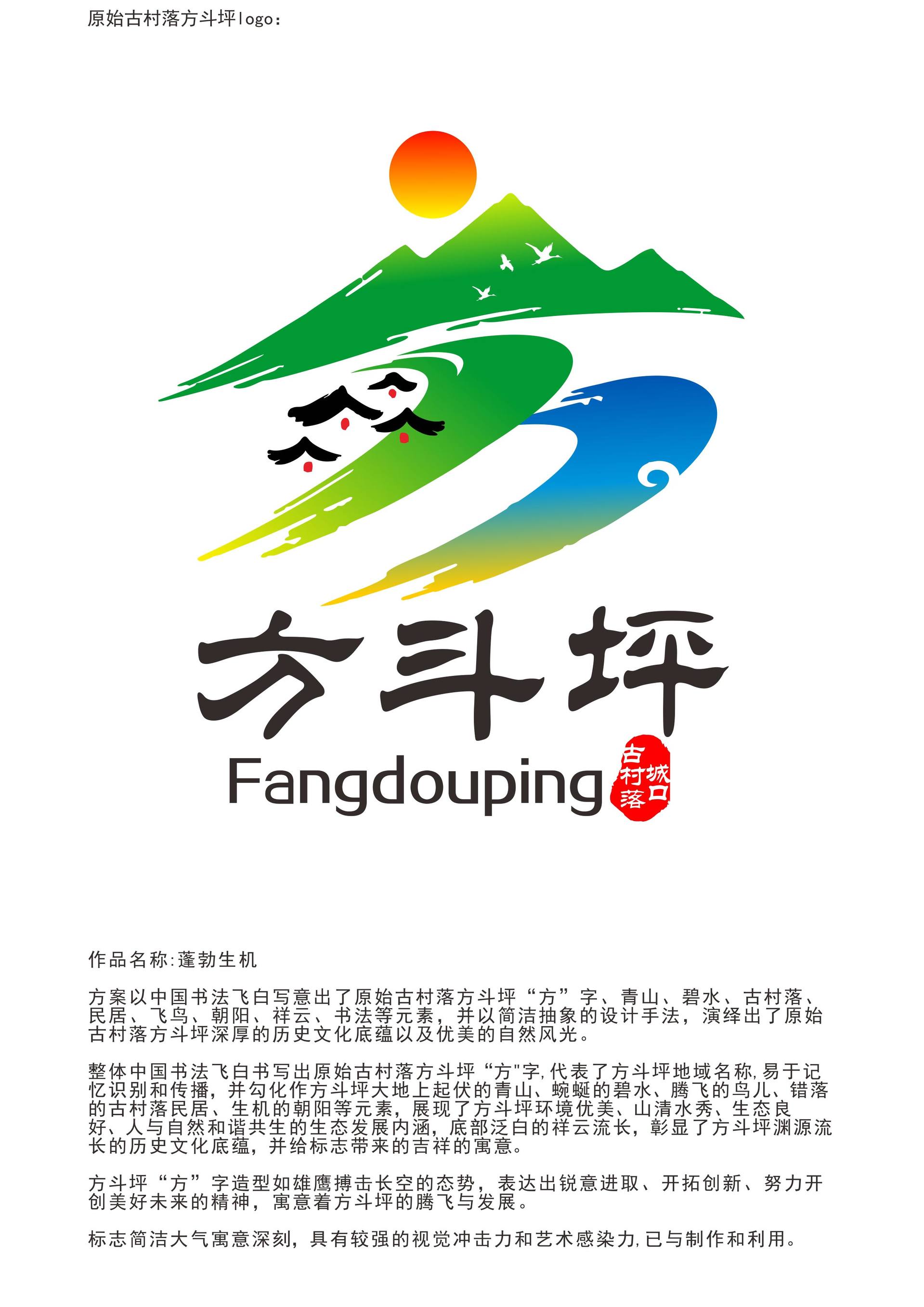 方斗坪logo征集,二十一个作品出炉,为你最心仪的作品投上一票吧!