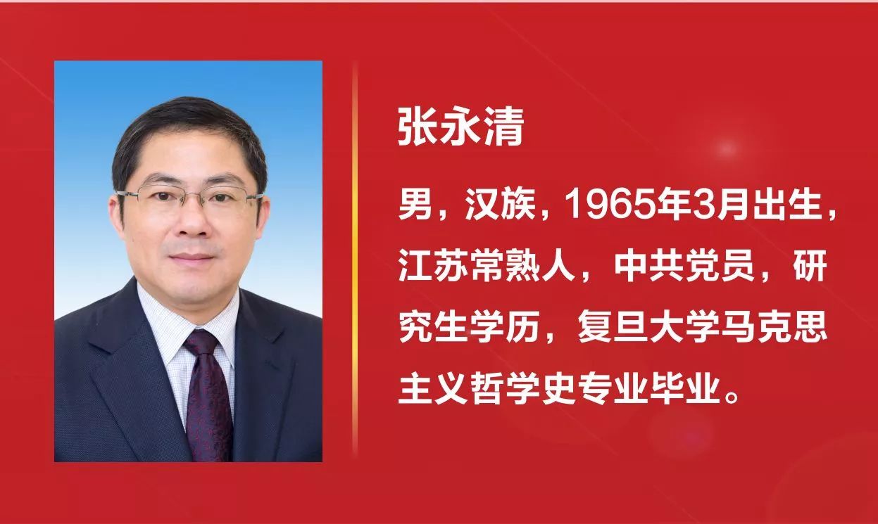 选举公告张永清当选相城区人民政府区长徐华峰当选相城区监察委员会