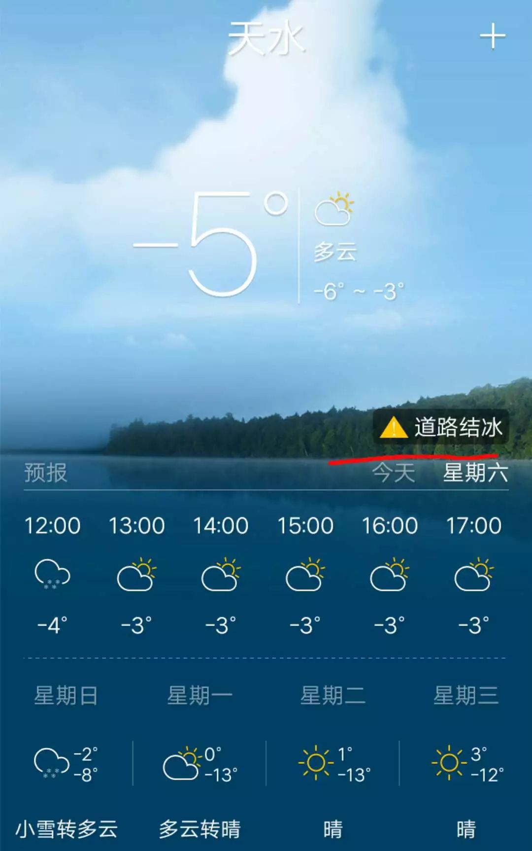 甘肃天水天气图片