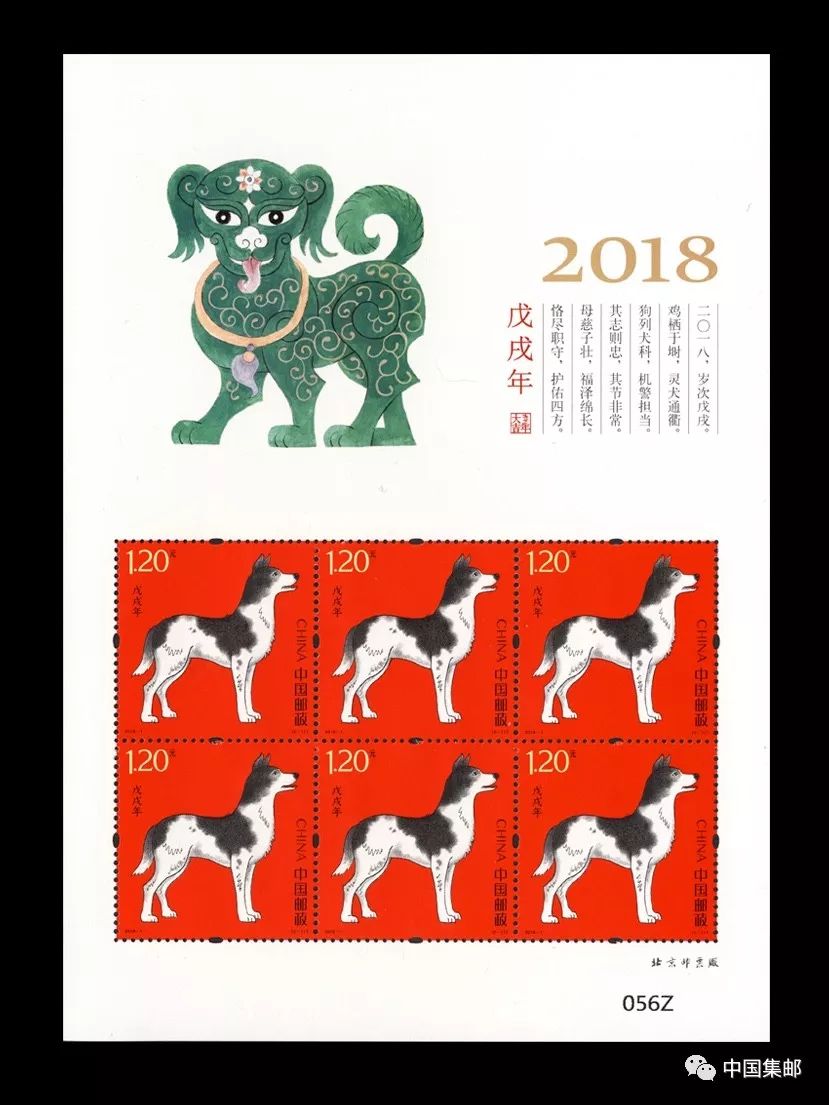 新邮丨2018戊戌年生肖邮票鉴赏快来一睹为快