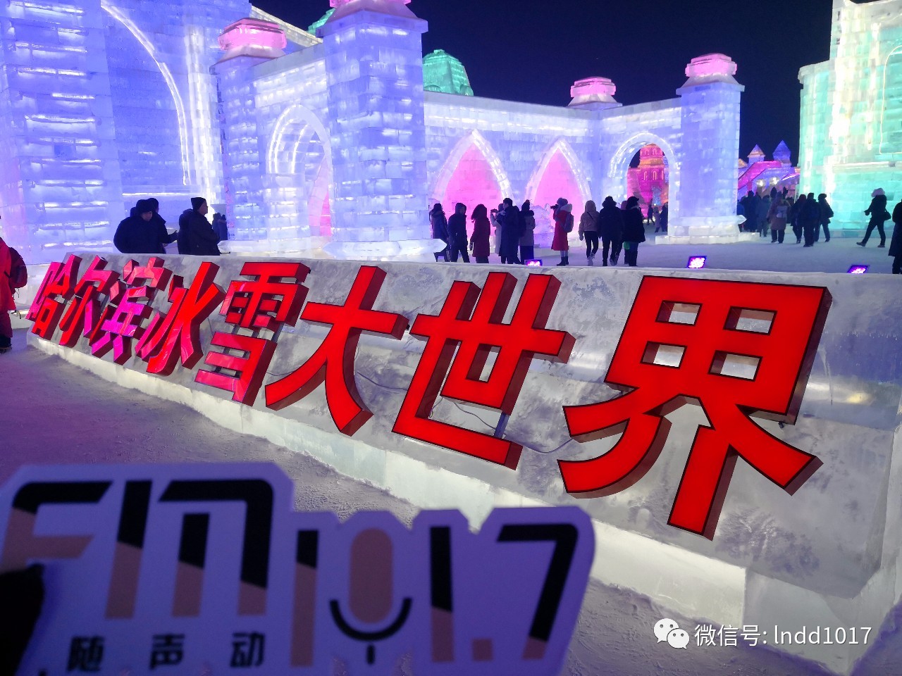 美哭了fm1017记者带你走进第34届哈尔滨国际冰雪节