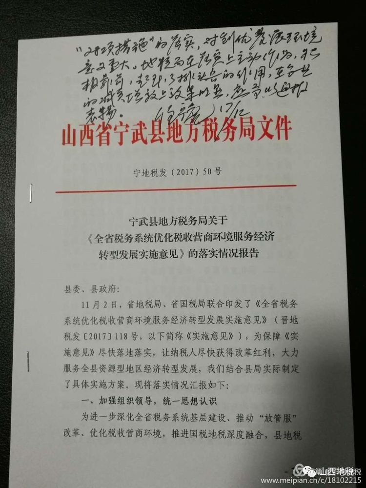 造环境促转型忻州市市县两级党委政府领导高度重视28条措施落地生根