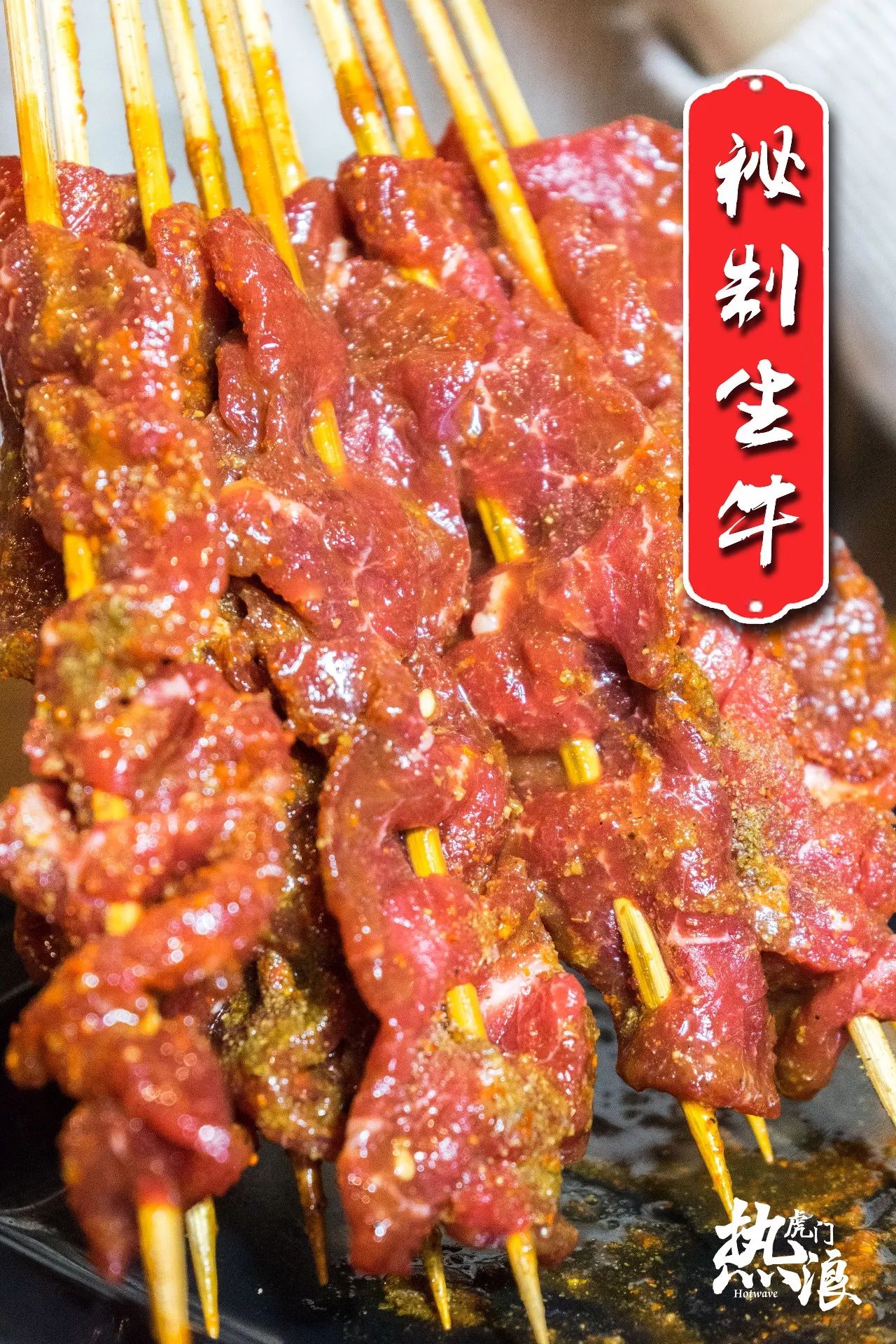 虎門這家燒烤店的牛肉居然生著吃?