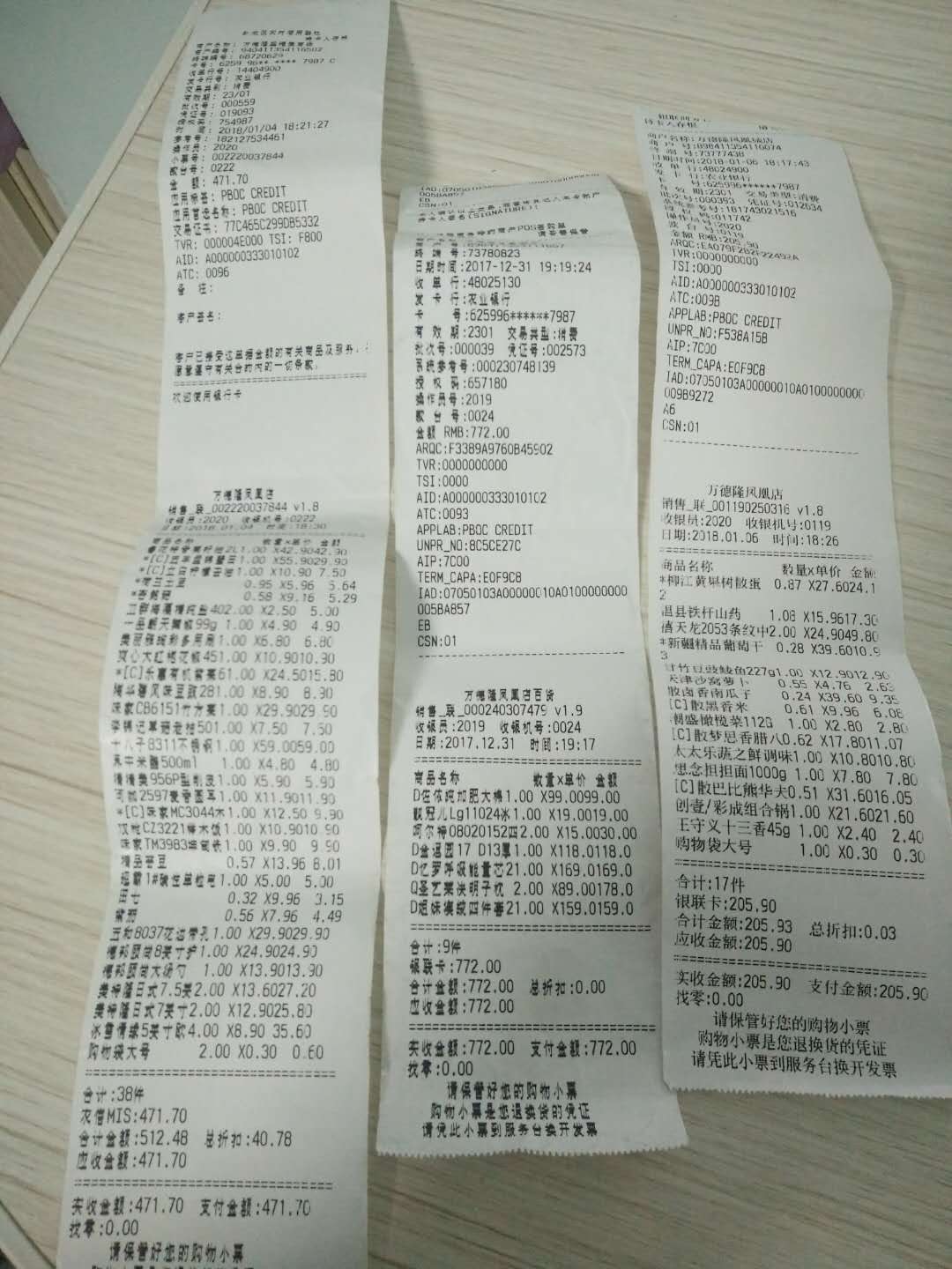 南阳万德隆凤凰城店购物开发票跟买彩票一样得赌运气