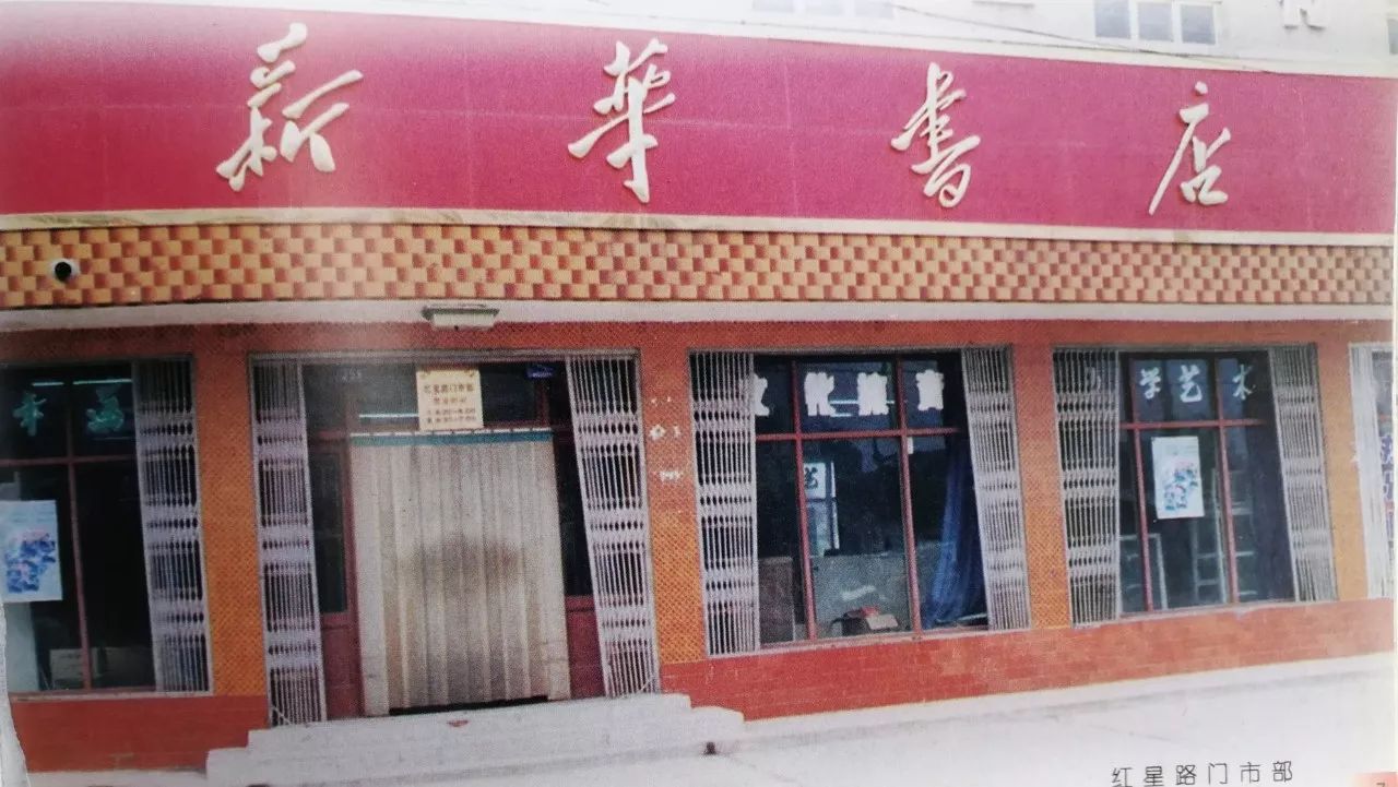 那些新华书店的老照片,你还记得吗?