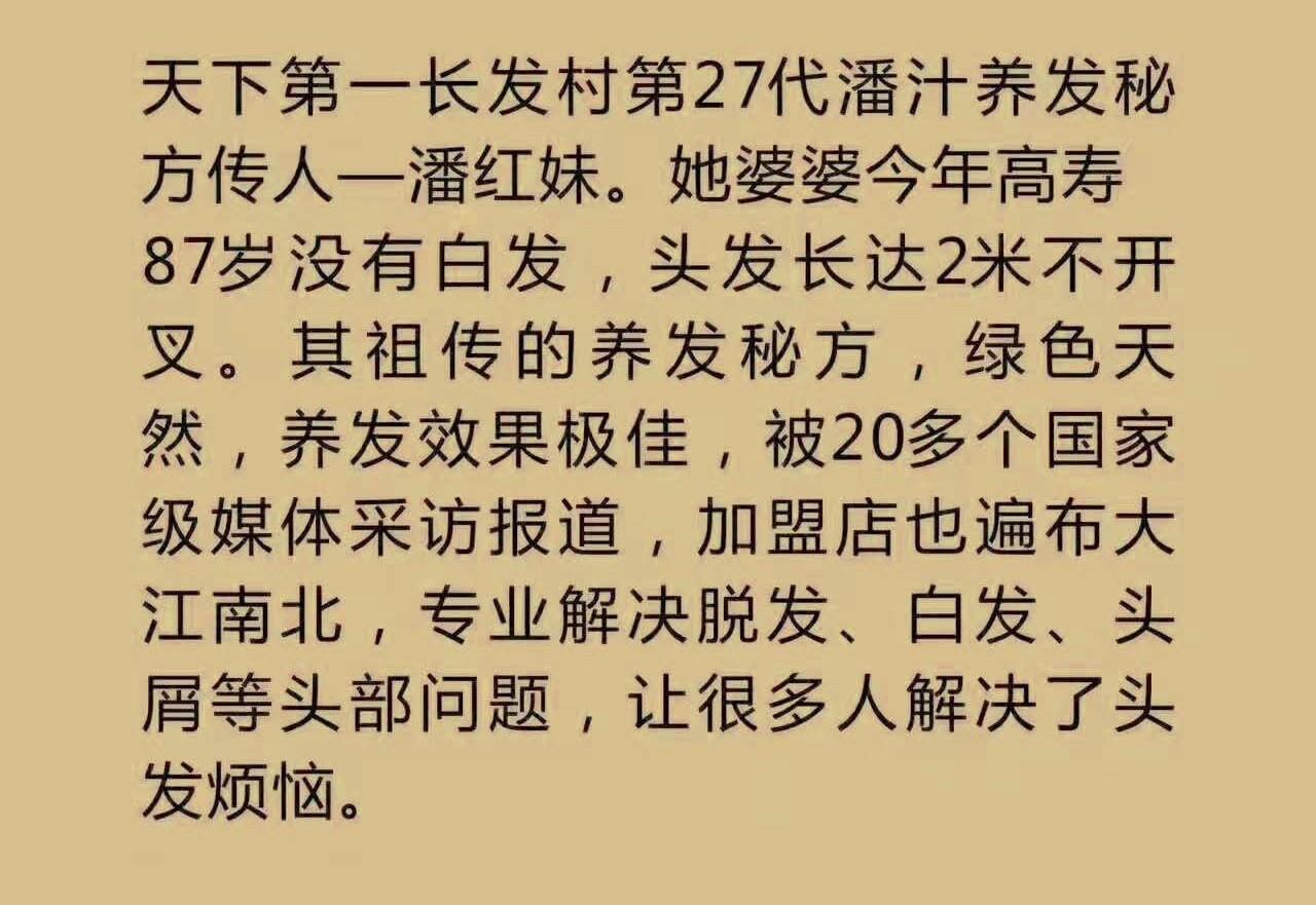 长发村的养发秘方图片