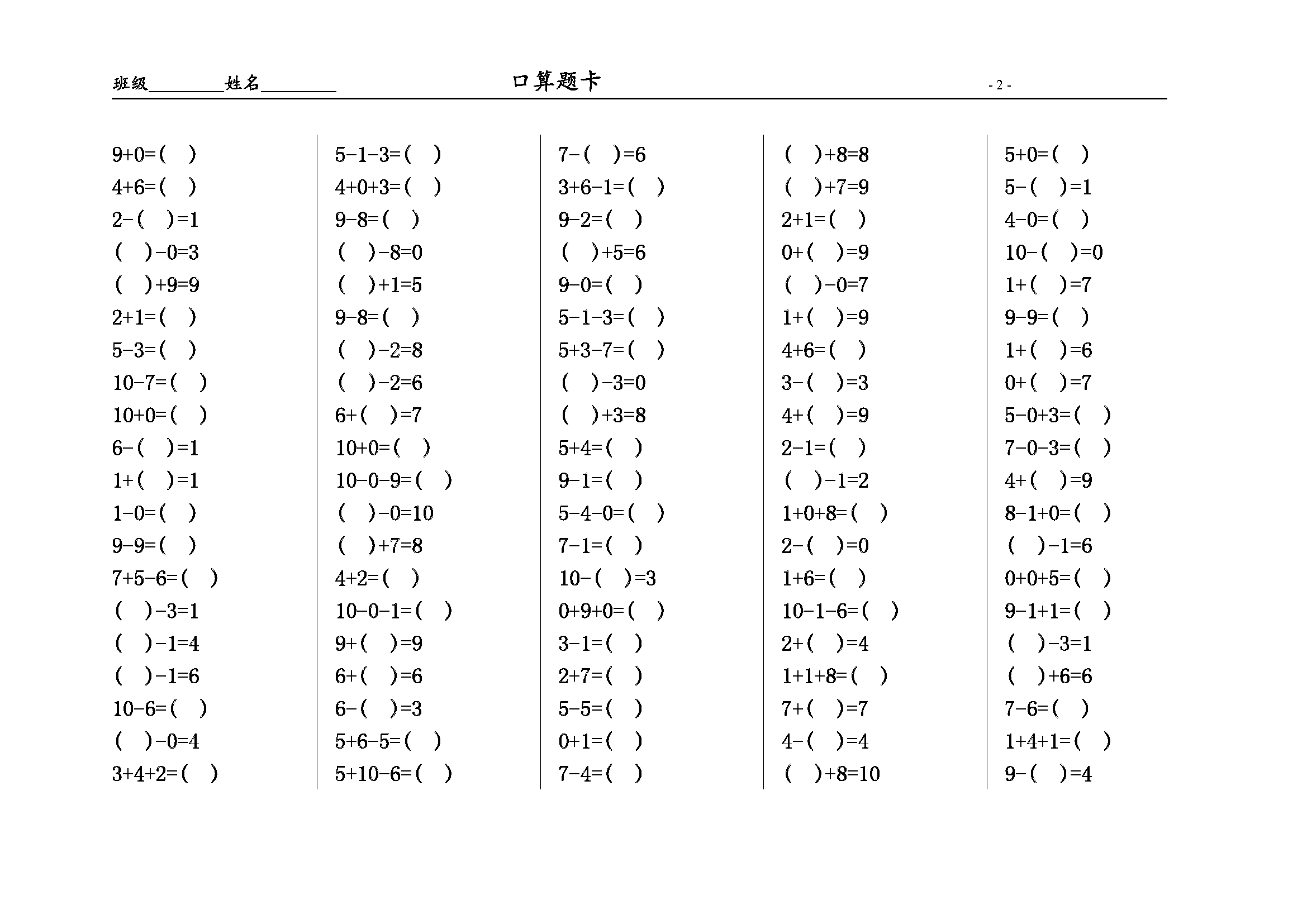 人教版小学数学一年级上册小学生口算天天练